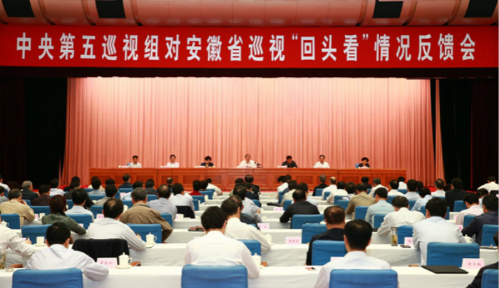 中央巡视组向安徽省反馈巡视"回头看"情况